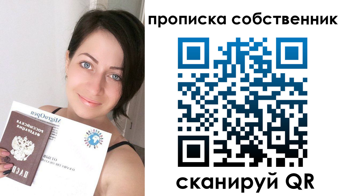 временная прописка в Урюпинске
