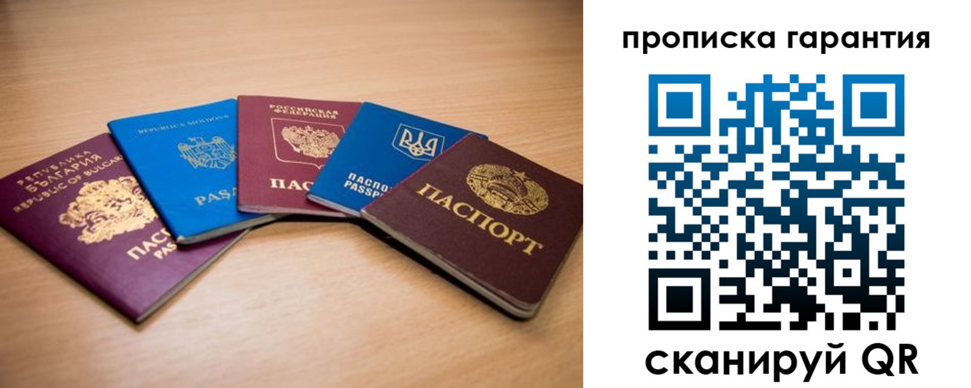 прописка регистрация в Урюпинске